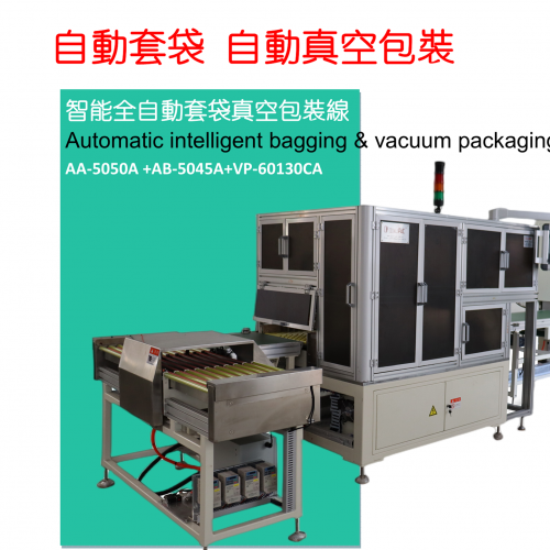 Automatic Intelligent Bagging & Vacuum Packaging Machine